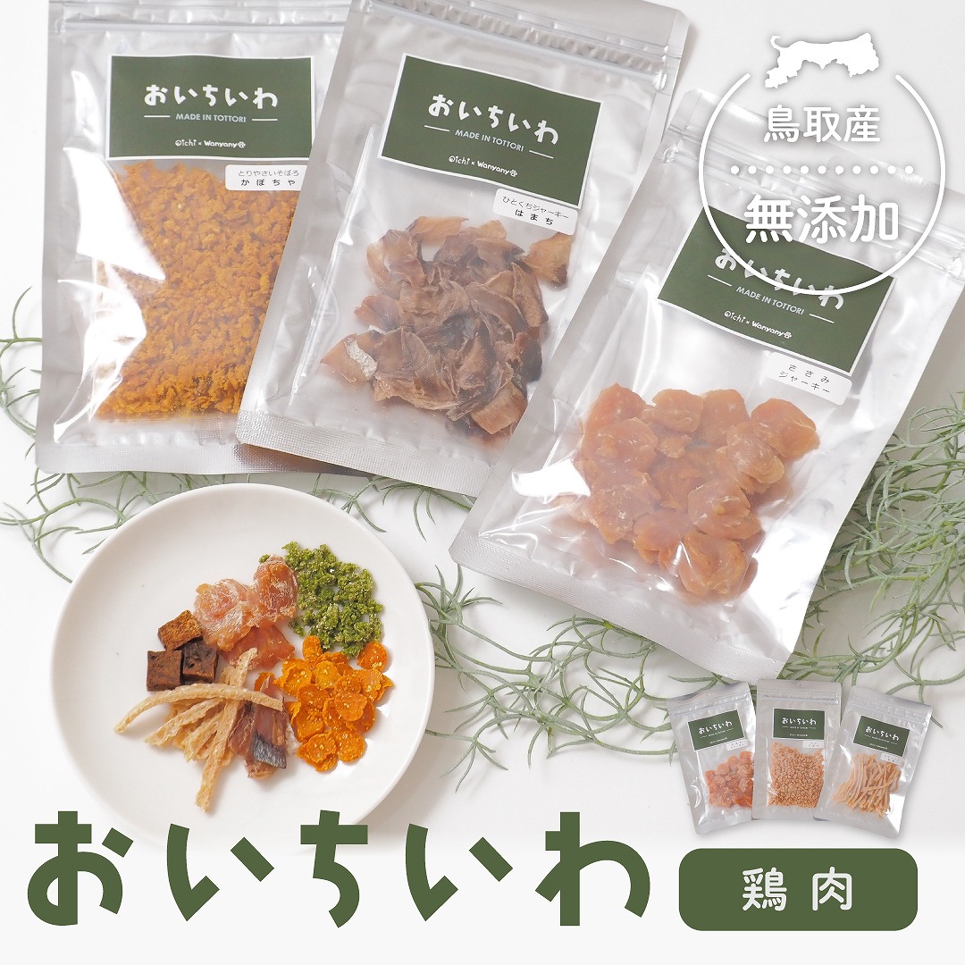 おいちいわ おにく