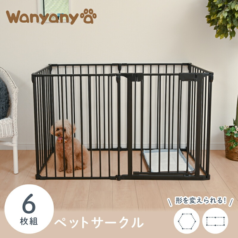 スチールペットサークル 6枚書き割り 折りたたみ 愛玩動物伏せ籠 愛玩動物倶楽部 駒寄せ 柵 部屋の入り口付き添い人 扉 かばい立て 室内用 屋内 取りひろげる能力のある 安全性のある心積もり 小型犬 中型犬 大型犬 犬 猫 多頭飼い 逃げ失せる押しとどめる 組み替え飾り気の無い｜Wanyanya