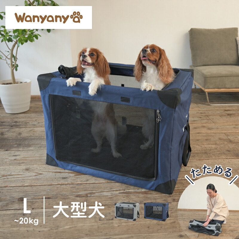 犬猫用クレート 持ちはこび伏せ籠 折りたたみ ワンタッチ 折り畳み パウダーコンパクト L大きさ ホンブルグ帽 持ちはこぶ 運転 アウトドア 難民キャンプ 通院 旅する 防災 多頭相応う 車用 おでかけ 形づくる ドッグラン 猫兼用 室内｜Wanyanya