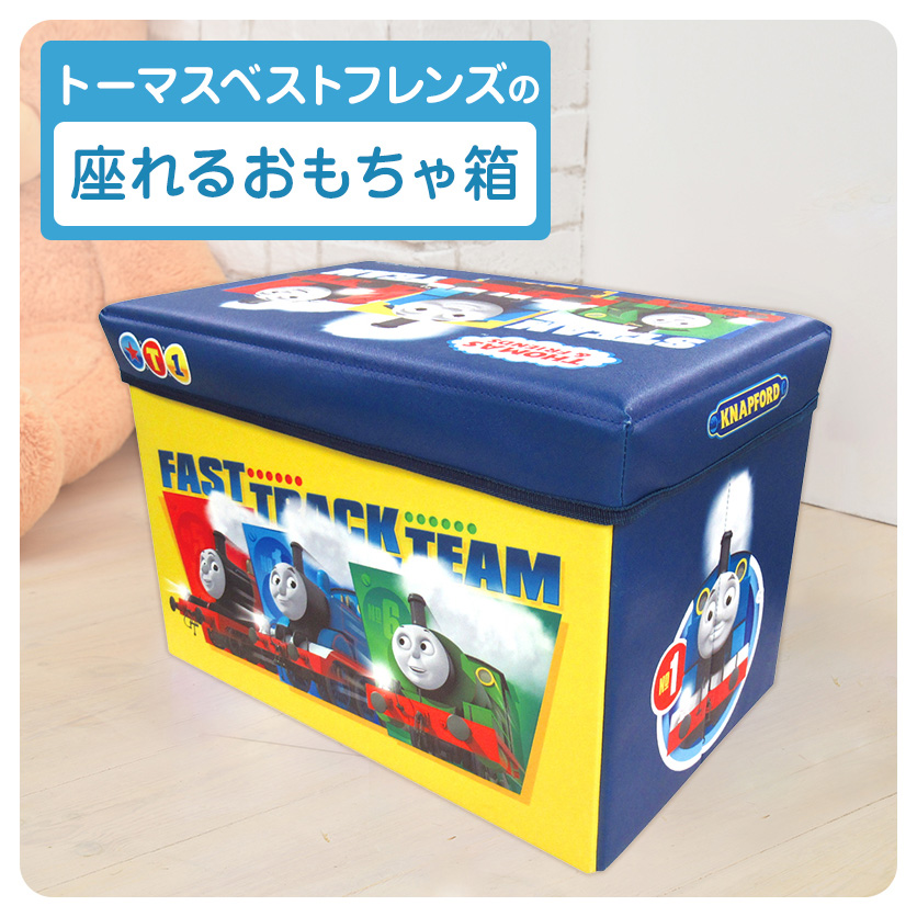 楽天市場 きかんしゃトーマス 座れるおもちゃ箱 収納ボックス キャラクター フタ付き 座れる おもちゃ入れ おもちゃ箱 トイ 幼稚園 保育園 リビング 子供部屋 クローゼット 収納ケース お片付け イス チェア イラスト 北欧 おすすめ 子供 ベビー 赤ちゃん プレゼント