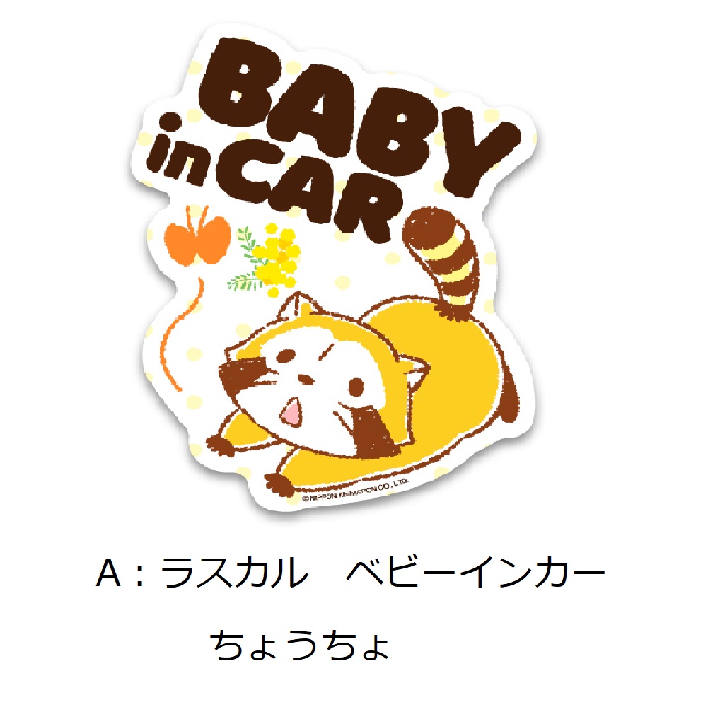 楽天市場 送料無料 メール便 I M Doraemon カーセーフティサイン 吸盤タイプ 吸盤 ベビーインカー Baby In Car ドラえもん キャラクター 車 カー ステッカー 赤ちゃん ベビー 車用品 ブランド 取り外し可能 後方 シール Kid キッズ 安全 運転 安全 ベビー