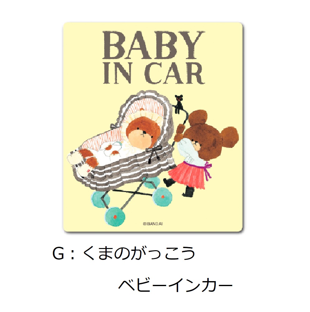 楽天市場 送料無料 メール便 キャラクター カーセーフティステッカー ベビーインカー チャイルドインカー Baby In Car ドラえもん トムとジェリー くまのがっこう ラスカル ひつじのショーン 車 カー ステッカー 赤ちゃん ベビー 車用品 カー用品 シール