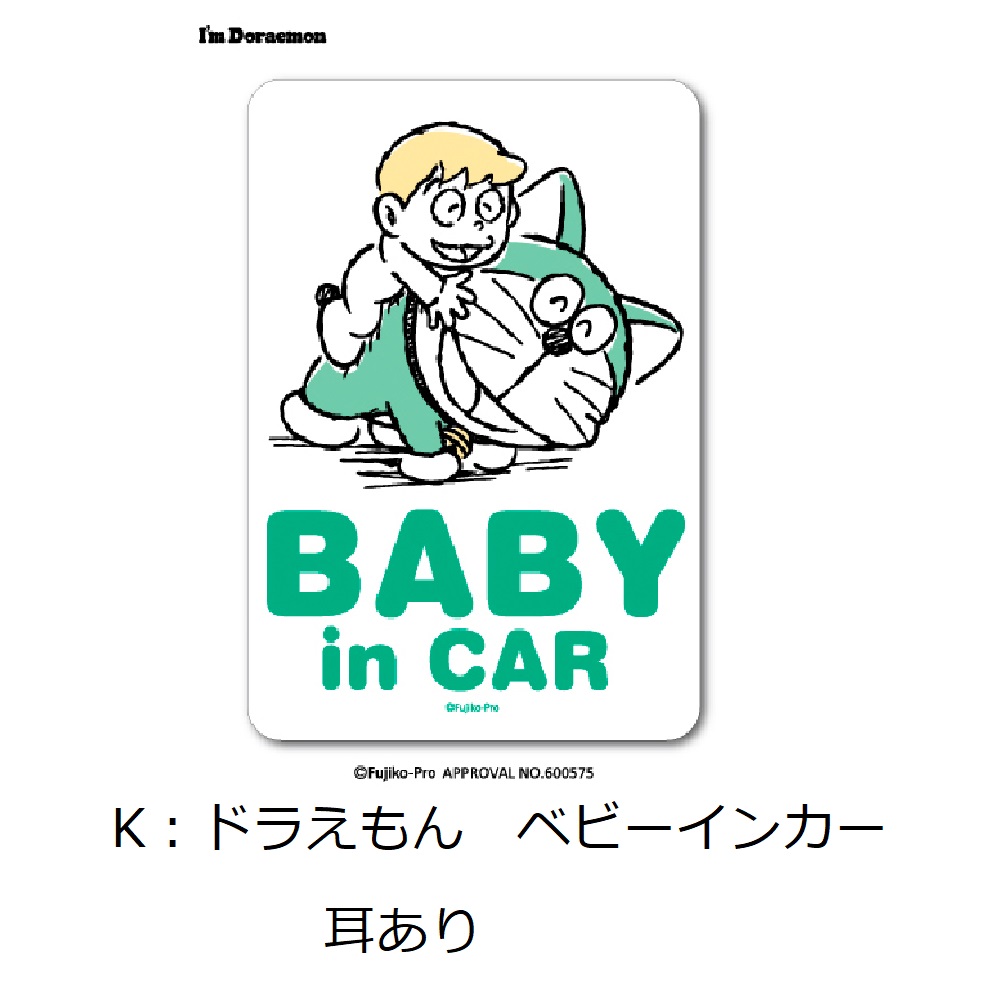 楽天市場 送料無料 メール便 キャラクター カーセーフティステッカー ベビーインカー チャイルドインカー Baby In Car ドラえもん トムとジェリー くまのがっこう ラスカル ひつじのショーン 車 カー ステッカー 赤ちゃん ベビー 車用品 カー用品 シール