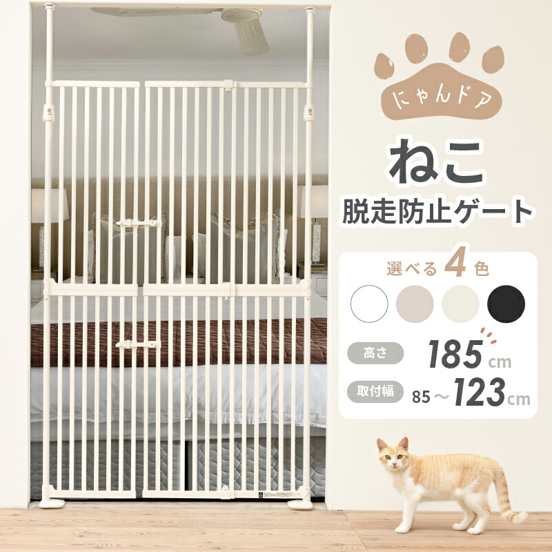 楽天市場】直営店 【保証付 ねこ脱走防止ゲート にゃんドア用