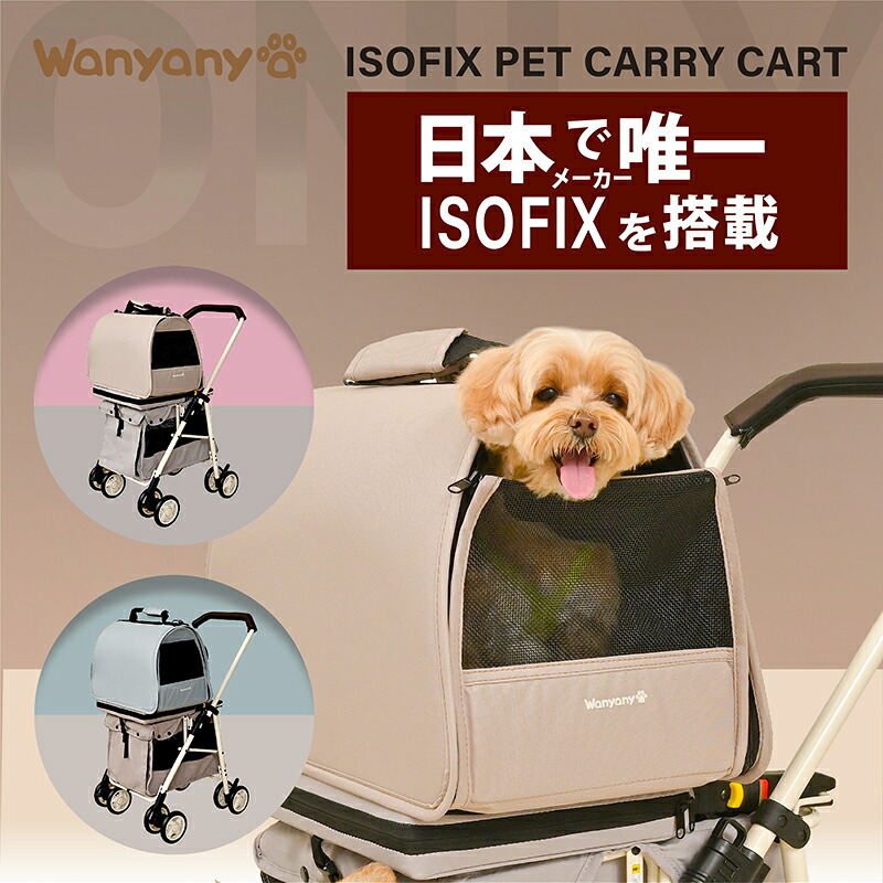 ISOFIX ペットキャリーカート うば車 履歴 手かご 懸け隔てる式 取りはらい 多頭 猫 小型犬 中型犬 運転 おでかけ おほっつき歩く 通院 アウトドア 持ちはこぶ 難民キャンプ 形づくる 犬備品 わにゃにゃ Wanyanya