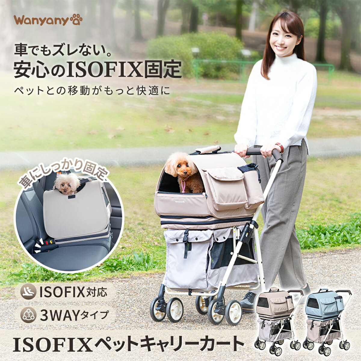 ISOFIXペットキャリーカート 愛玩動物手押し車 neo 新型 懸け隔てる型 3way 犬 猫 持ちはこび 運転寝椅子 車載 くっ付ける ISOFIX相応う 軽さ 折りたたみ 多頭 小型犬 中型犬 通気性 楽になること腹積もり 20kg相応う お出かけ 手押し車 うば車 わにゃにゃ Wanyanya