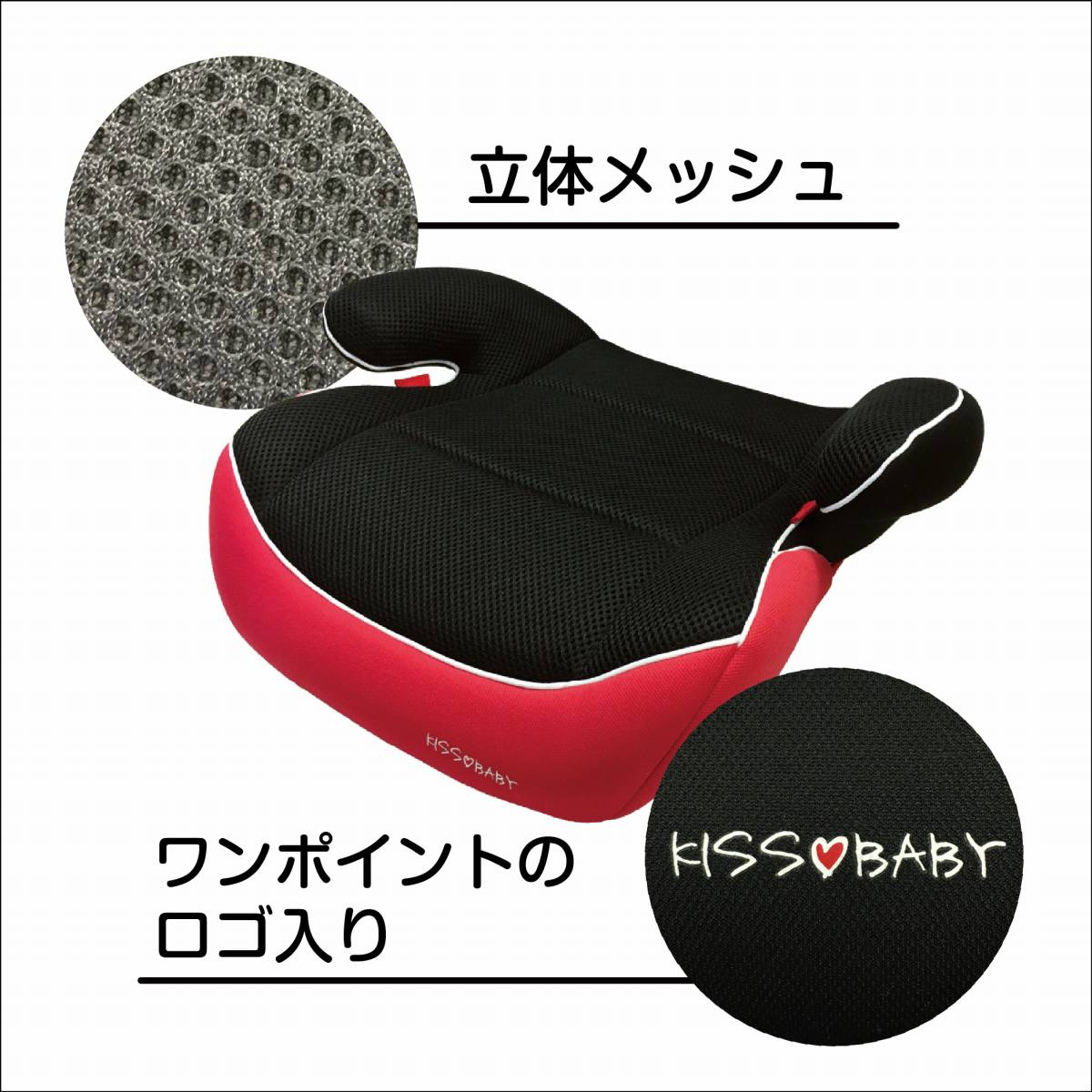 楽天市場 Kiss Baby ブースター ブラック ジュニアシート 3歳から カー用品 高さ調節 高さ調整 おすすめ 15kg ブースター チャイルドシート シート ドライブ おでかけ プレゼント 取付簡単 軽量 かわいい おしゃれ 車 帰省 買い物 安全 カーシェア ベビー用品