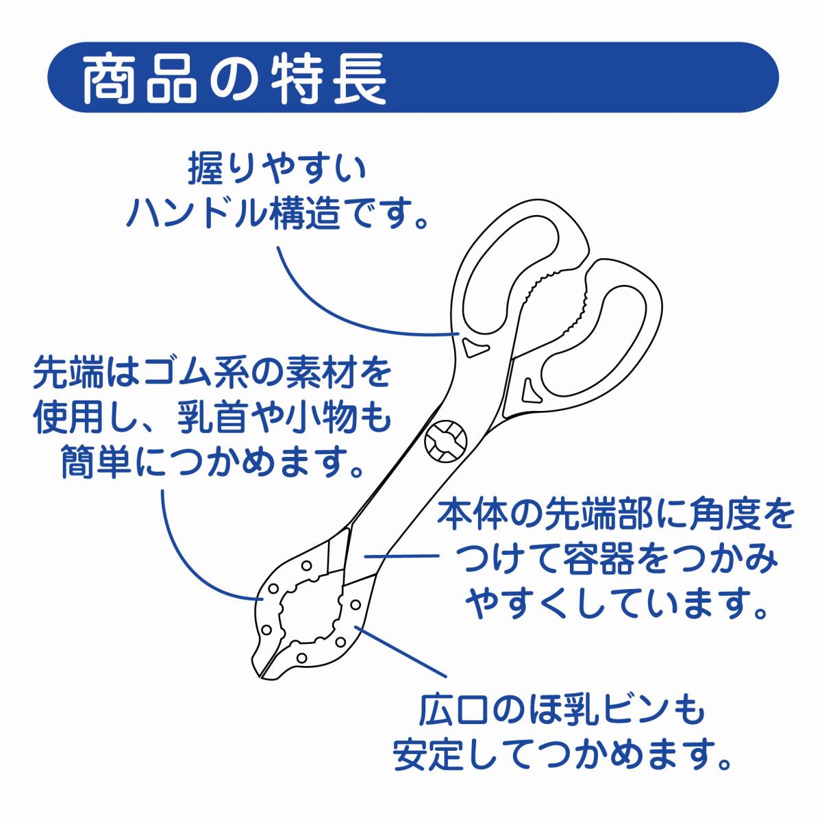 楽天市場 ほ乳瓶びんつかみ 消毒 煮沸 ほにゅうびん 哺乳瓶 おしゃぶり はさみ キッズ 子供 ベビー 赤ちゃん 幼稚園 保育園 おすすめ ベビー用品 キス ベビー