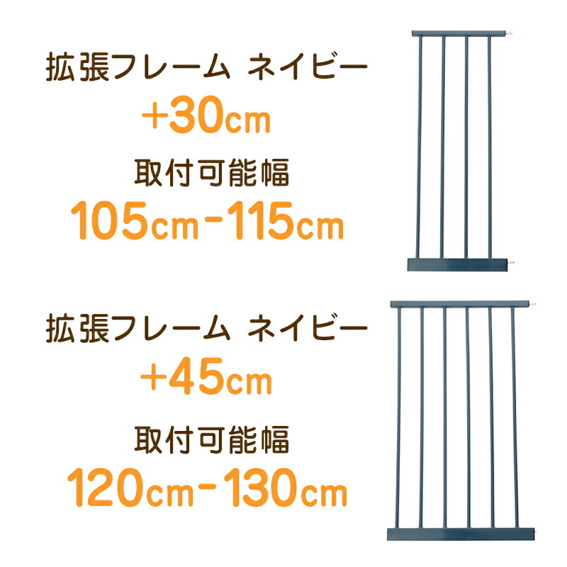 【幅85〜95cmまで取付け可能!】KISSBABYスチールゲート2ネイビー用拡張フレーム1本10cm本体別売セーフティベビーゲートベビーガードオートクローズダブルロックつっぱり式突っ張り階段赤ちゃんガード柵北欧子供部屋高齢インテリアキスベビー