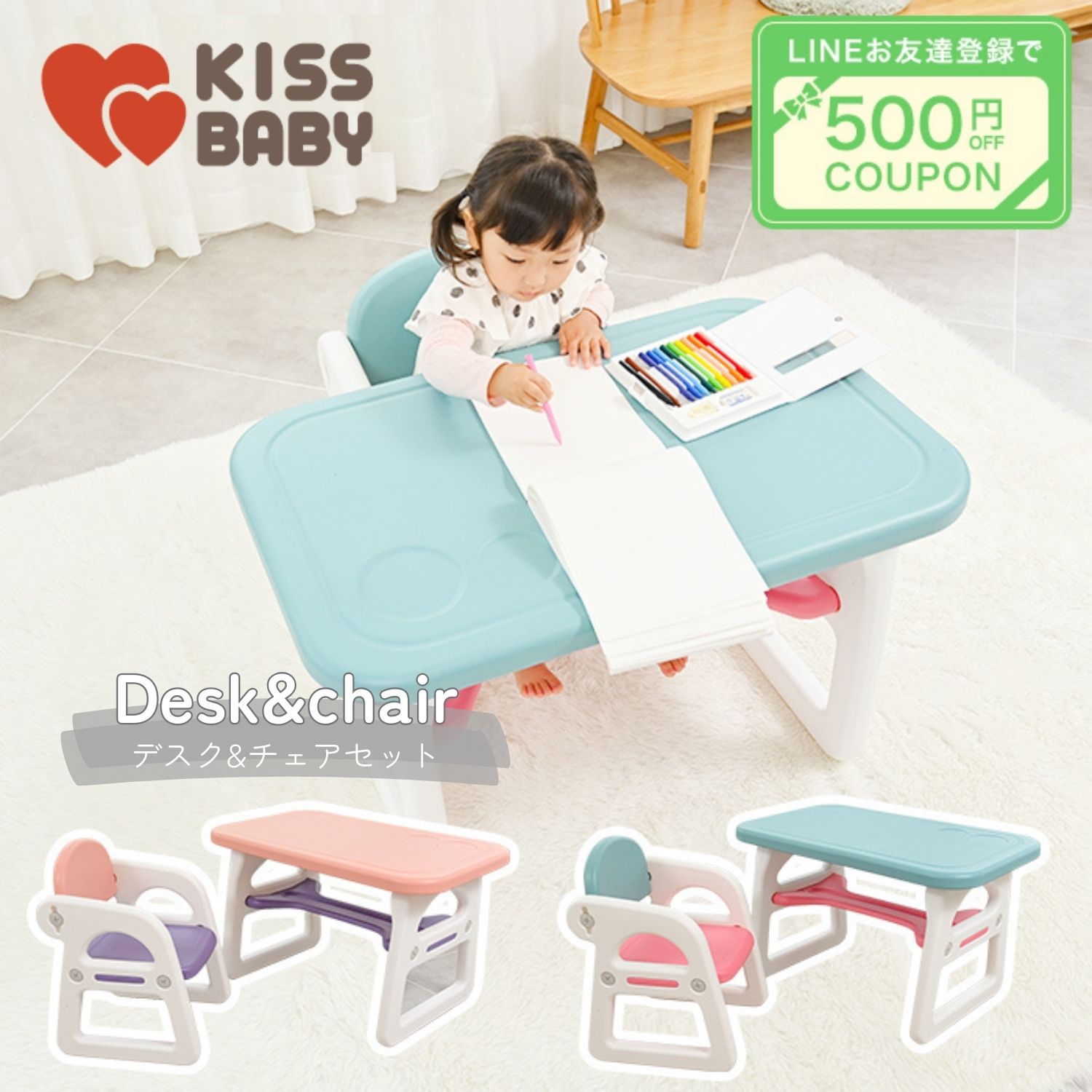 キッズテーブルチェアセット ちびっ子用速見表 腰掛け キッズデスク 学びとる机 室内用 リビング 知育 手あそび お絵書き 仕立て上げる お坊っちゃん お嬢さん 命のせんたく机 キッズ調度品 子供部屋 お客さん用 多役立つこと速見表｜KISSBABY 口づけもの言う花