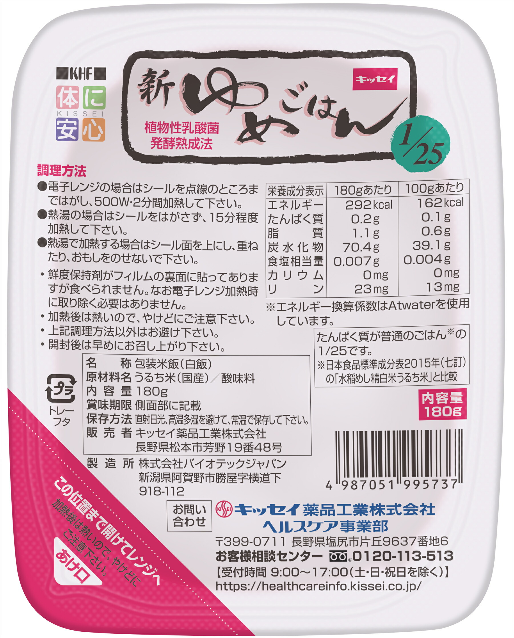 Amazon | キッセイ ゆめごはん 1/35 トレー 180g×30食 [ケース