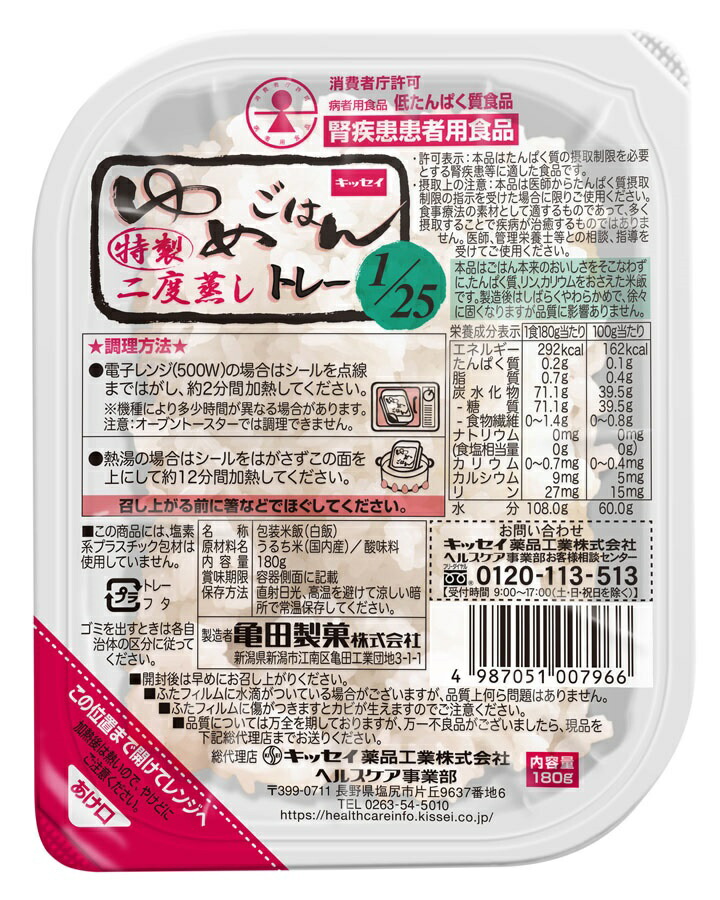 <br>ゆめごはん1/25トレー<br>180g　30食