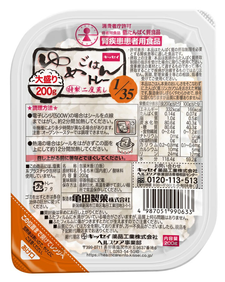 <br>ゆめごはん1/35トレー<br>大盛り200g　30食