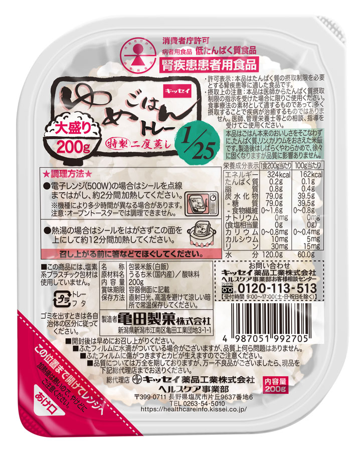 <br>ゆめごはん1/25トレー<br>大盛り200g　30食