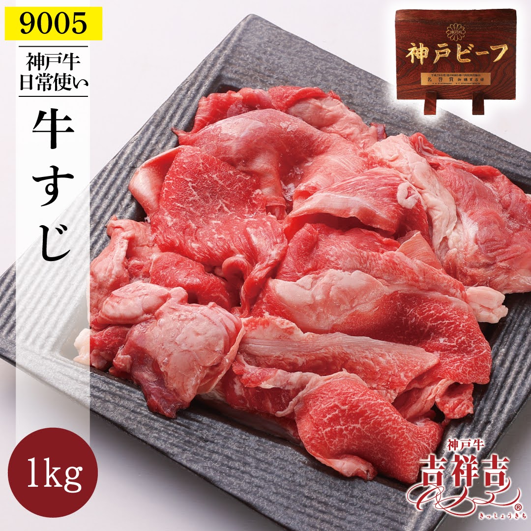 楽天市場】【送料無料】神戸牛「すじ肉」600g(200g×3パック