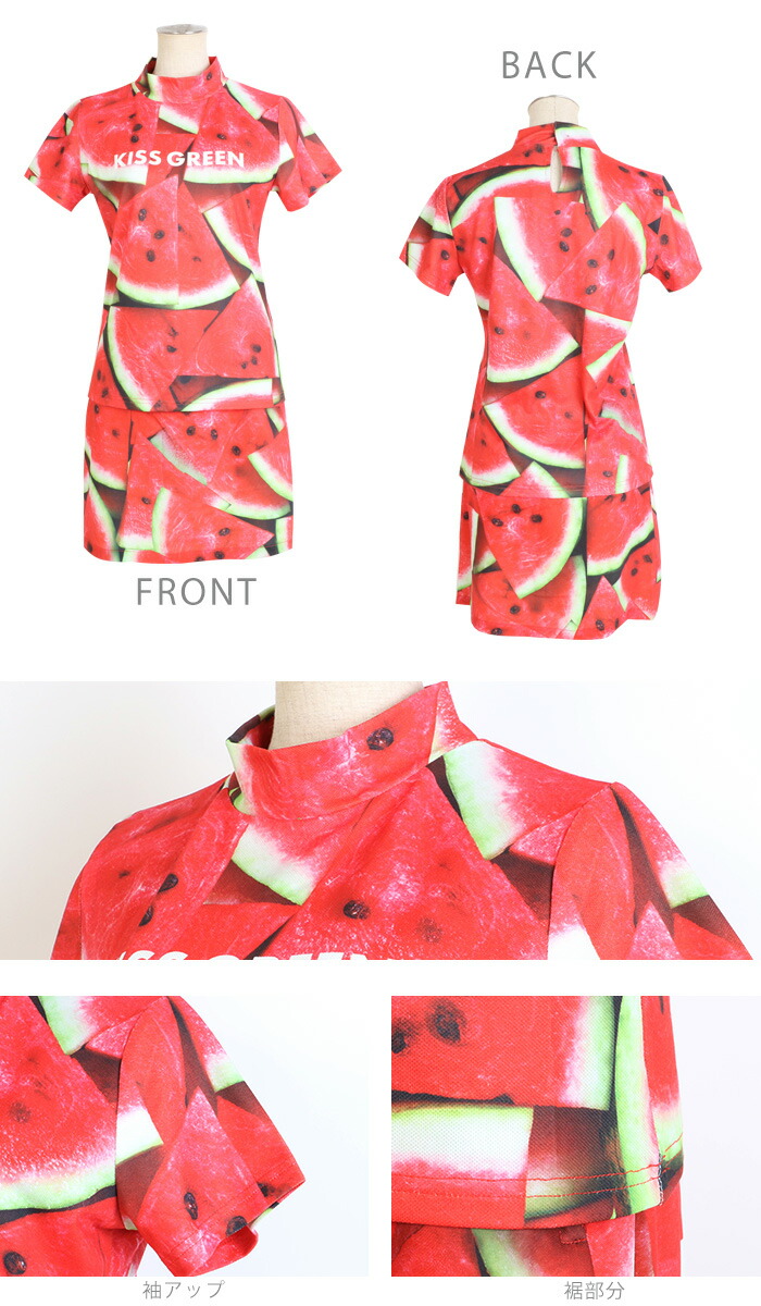 スイカ柄モックネックトップス スカート上下セット セットアップ ワンピース 大胆でジューシーなスイカ柄がインパクト ゴルフ女子 ワンピ ゴルフウェア レディース コーデ スカートはインナーパンツ一体型 スイカ柄モックネックトップス スカート上下セット セットアップ ワンピース 大胆でジューシーなスイカ柄がインパクト ゴルフ女子 ワンピ ゴルフウェア レディース コーデ スカートはインナーパンツ一体型