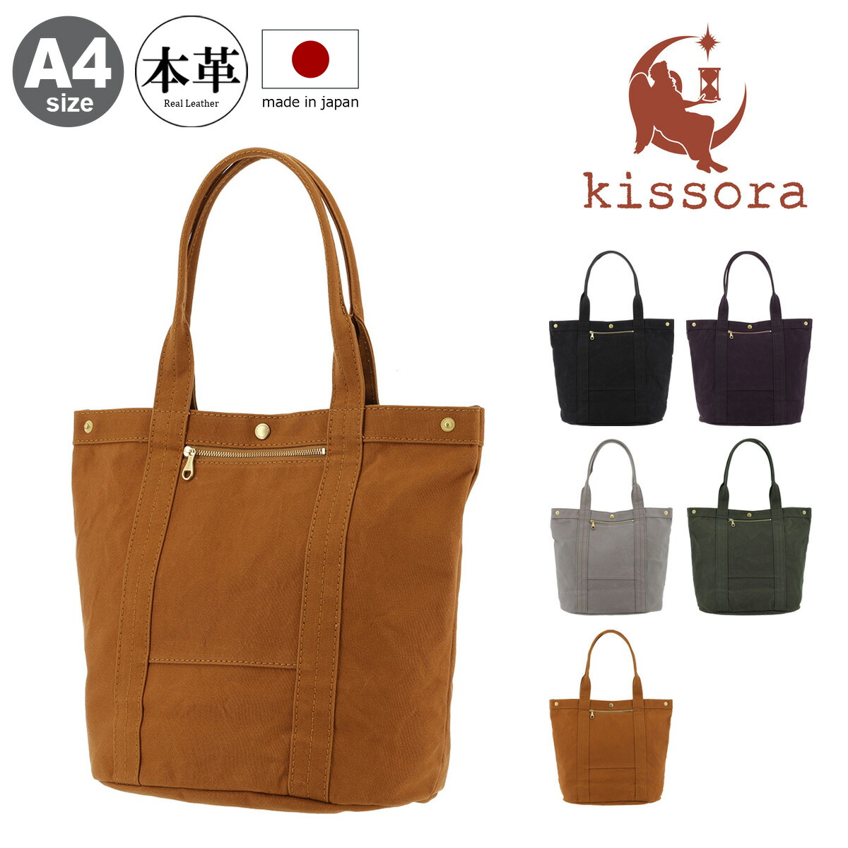【全品10倍★6/11(木)10時迄】キソラ トートバッグ 日乃本帆布共同研究 レディースKIHH-013 kissora | A4 牛皮 日本製