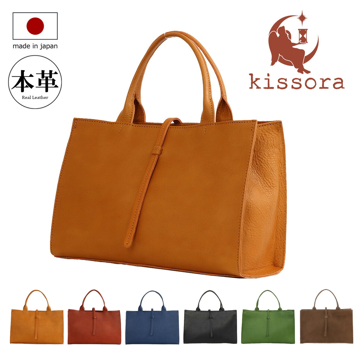 キソラ トートバッグ 本革 マルシェ レディース KIMI-133 kissora | 横型 牛皮 日本製 なめし革 通い