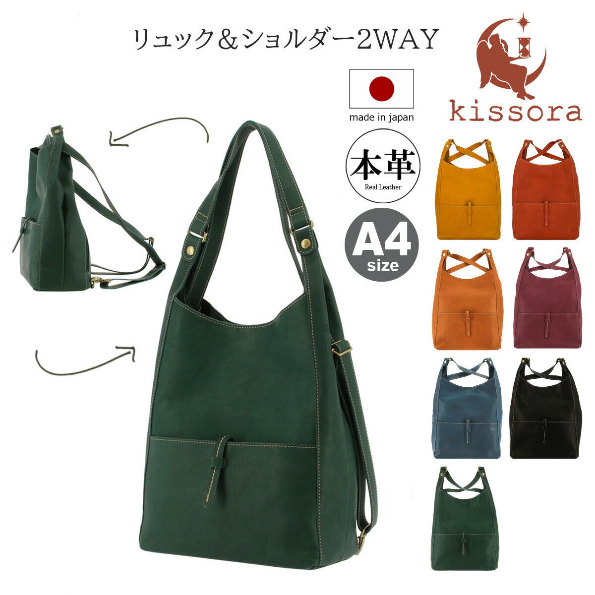 【全品10倍★6/11(木)10時迄】背嚢 A4 2WAY 本革 kissora キソラ 日本製 KIOB-017 amare アマーレ ショルダーバッグ トートバッグ 背嚢 なめし革 レディース 成年者 雅びやか
