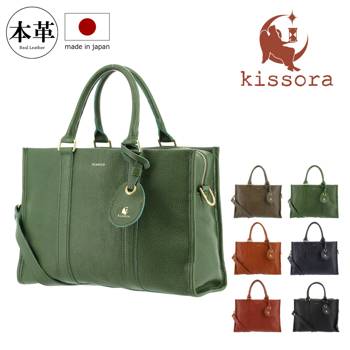 【全品10倍★6/11(木)10時迄】キソラ トートバッグ 本革 クオドロ レディースKIOB-117 kissora | 2WAY ショルダーバッグ 牛皮 日本製 なめし革