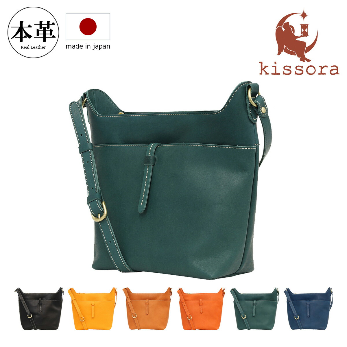 【全品10倍★6/11(木)10時迄】キソラ ショルダーバッグ アマーレ レディースKIOB-132 kissora | 縦型 牛皮 日本製