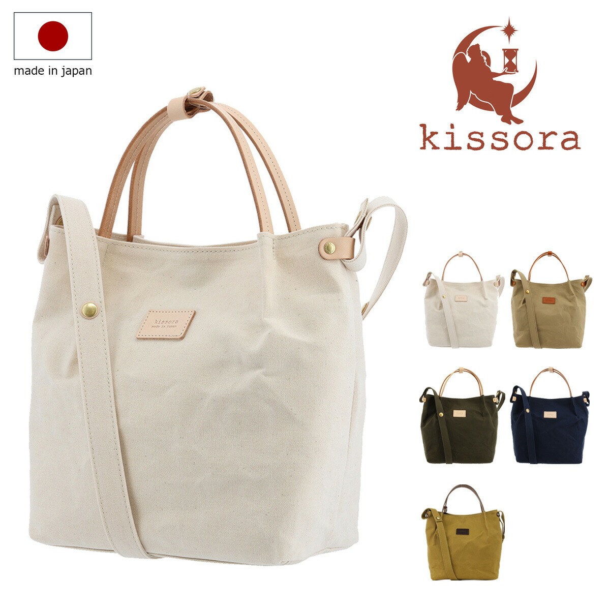【全品10倍★6/11(木)10時迄】キソラ トートバッグ プルーニャ レディースKIBP-356 日本製 kissora | ミニトート 2WAY ショルダーバッグ キャンヴァス