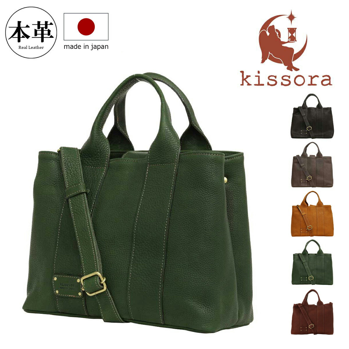 【全品10倍★6/11(木)10時迄】キソラ トートバッグ L 本革 フェスタ レディースKIKE-003 kissora | 2WAY ショルダーバッグ 牛皮 日本製 なめし革