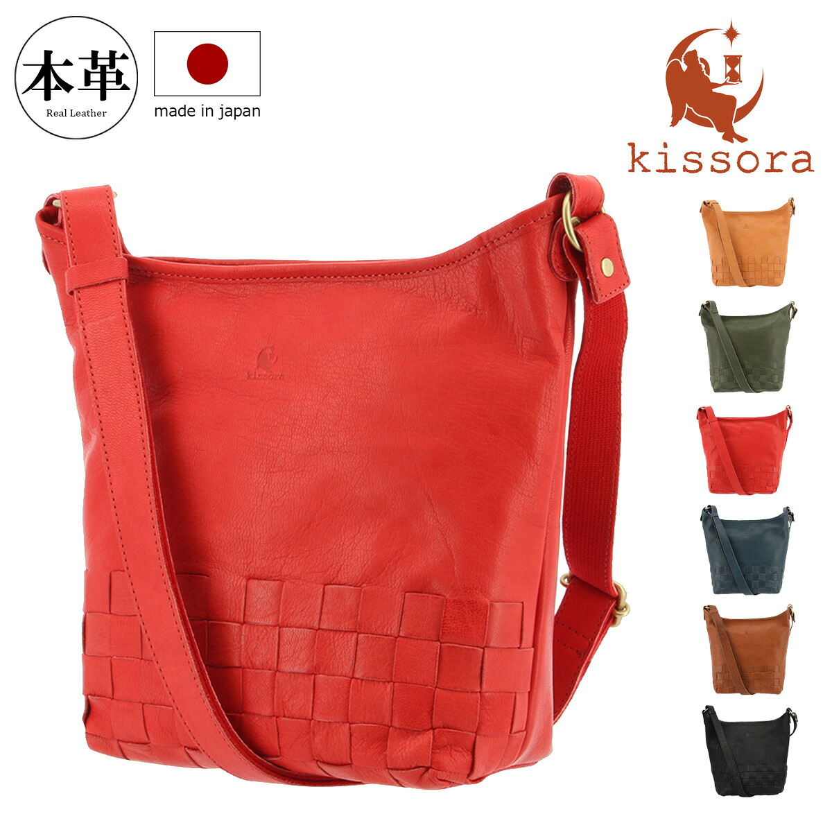 【全品10倍★6/11(木)10時迄】キソラ ショルダーバッグ 本革 日本製 レディース KIMI-024 たまり場メッシュ なめし革 野羊革 kissora 雅びやか 分かりやすい 曲がった掛け 軽さ 旅する