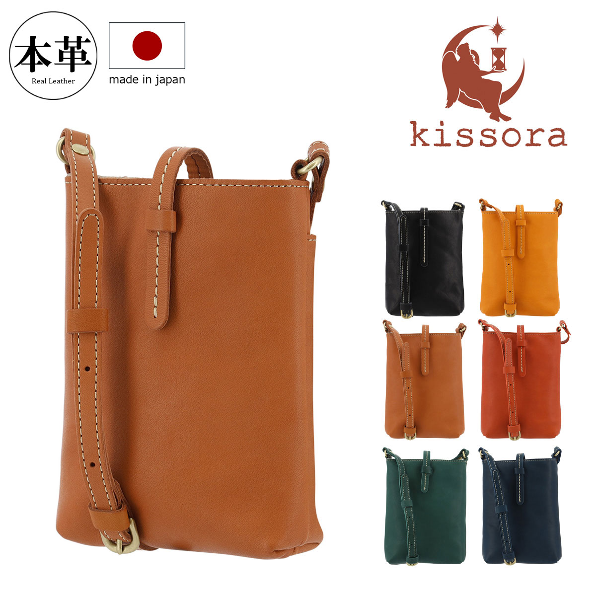【全品10倍★6/11(木)10時迄】キソラ ポシェット アマーレ レディースKIOB-039 kissora | ショルダーバッグ 牛皮 日本製