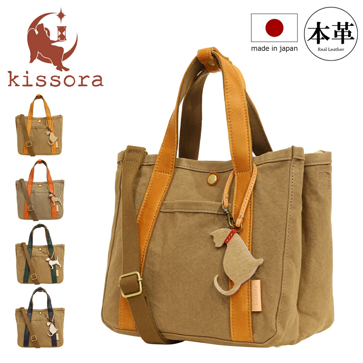 【全品10倍★7/24(金)0時～】キソラ トートバッグ ラブメニュー ユニセックス KIBP-399 kissora｜日本製 2WAY ショルダーバッグ｜kissora