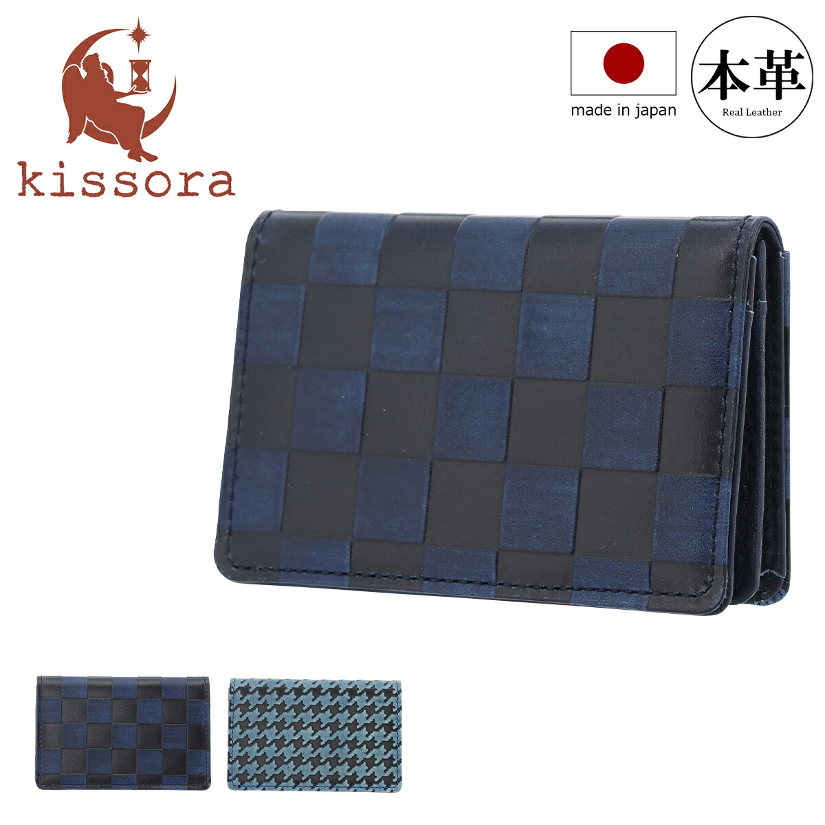 【全品10倍★7/27(月)0時迄】キソラ 名刺入れ 吉祥文様 藍染 ユニセックスKIBP-413 kissora | カードケース 日本製 牛革｜kissora
