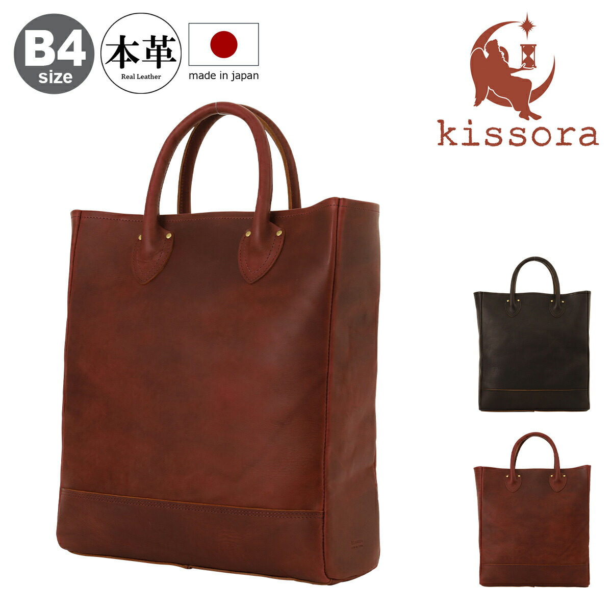 【全品10倍★7/27(月)0時迄】キソラ トートバッグ L コリエーレ ユニセックス KIBP-420 kissora | B4 牛革 レザー 日本製｜kissora