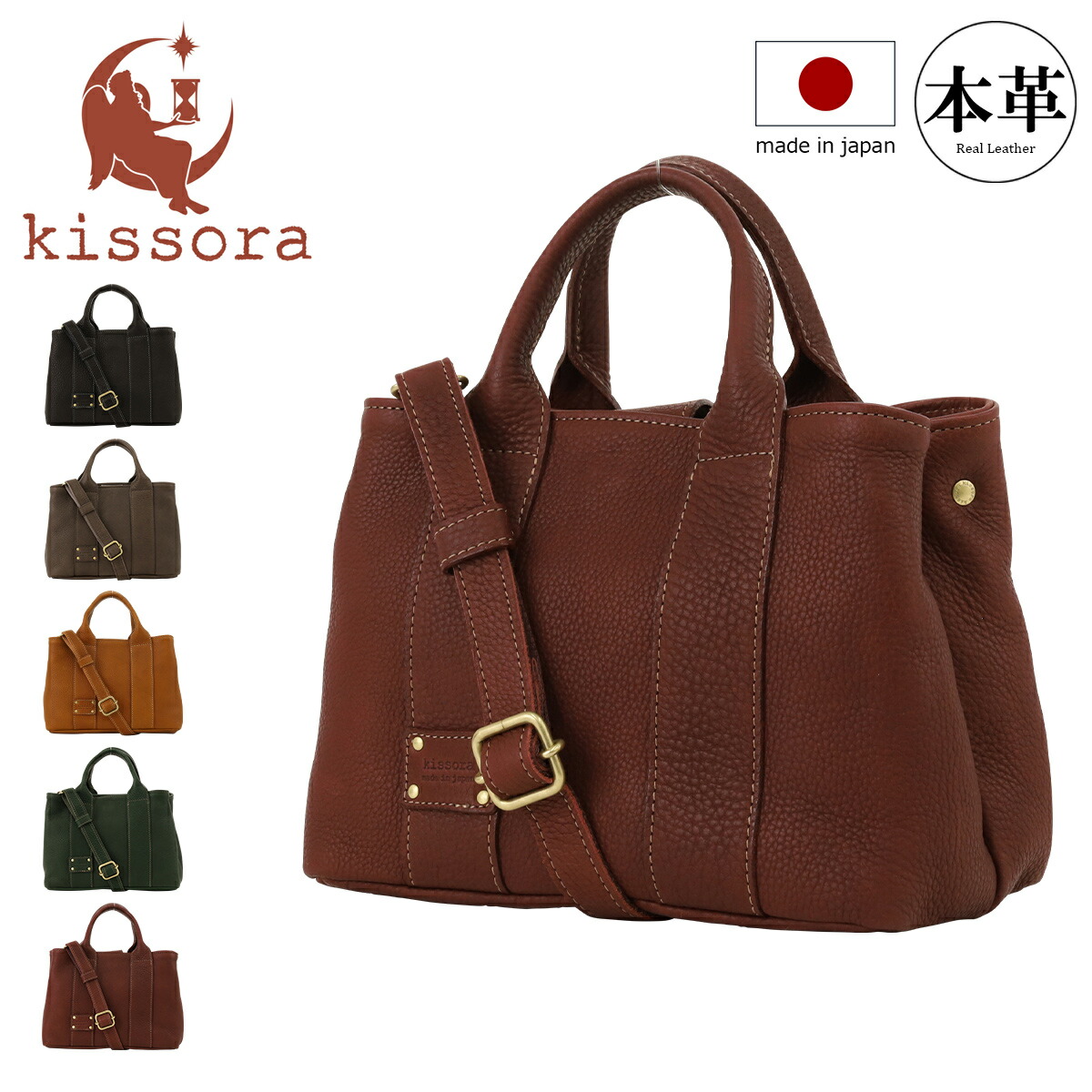 【全品10倍★6/11(木)10時迄】キソラ トートバッグ S フェスタ ユニ一発やるKIKE-004 kissora | 2WAY ショルダーバッグ 牛皮 日本製