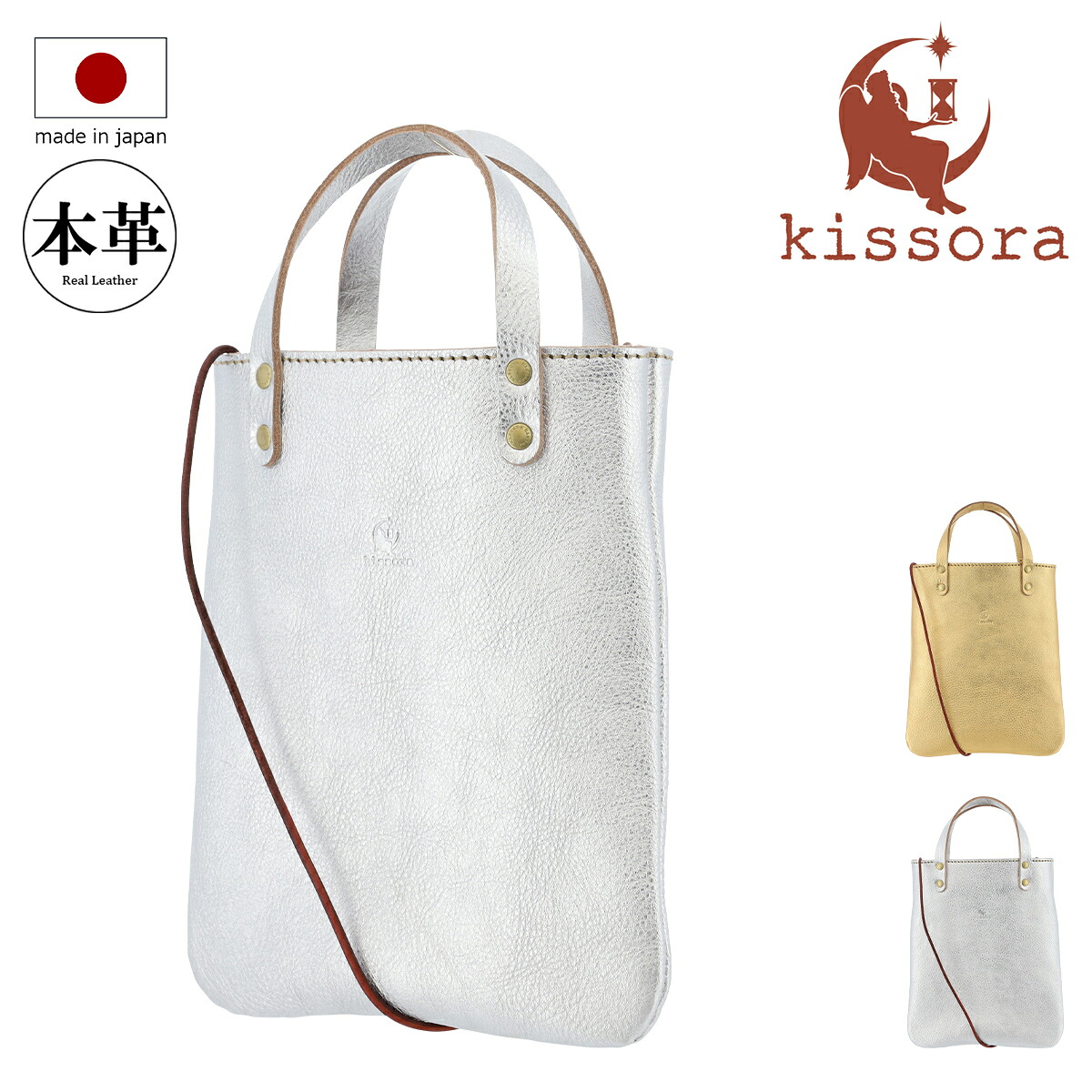 【全品10倍★7/24(金)0時～】トートバッグ ミニショルダー 本革 メタリック・ルーチェ レディース キソラKIKN-150 kissora | 2WAY ショルダーバッグ ミニショルダー 牛革 日本製 ゴールド シルバー｜kissora