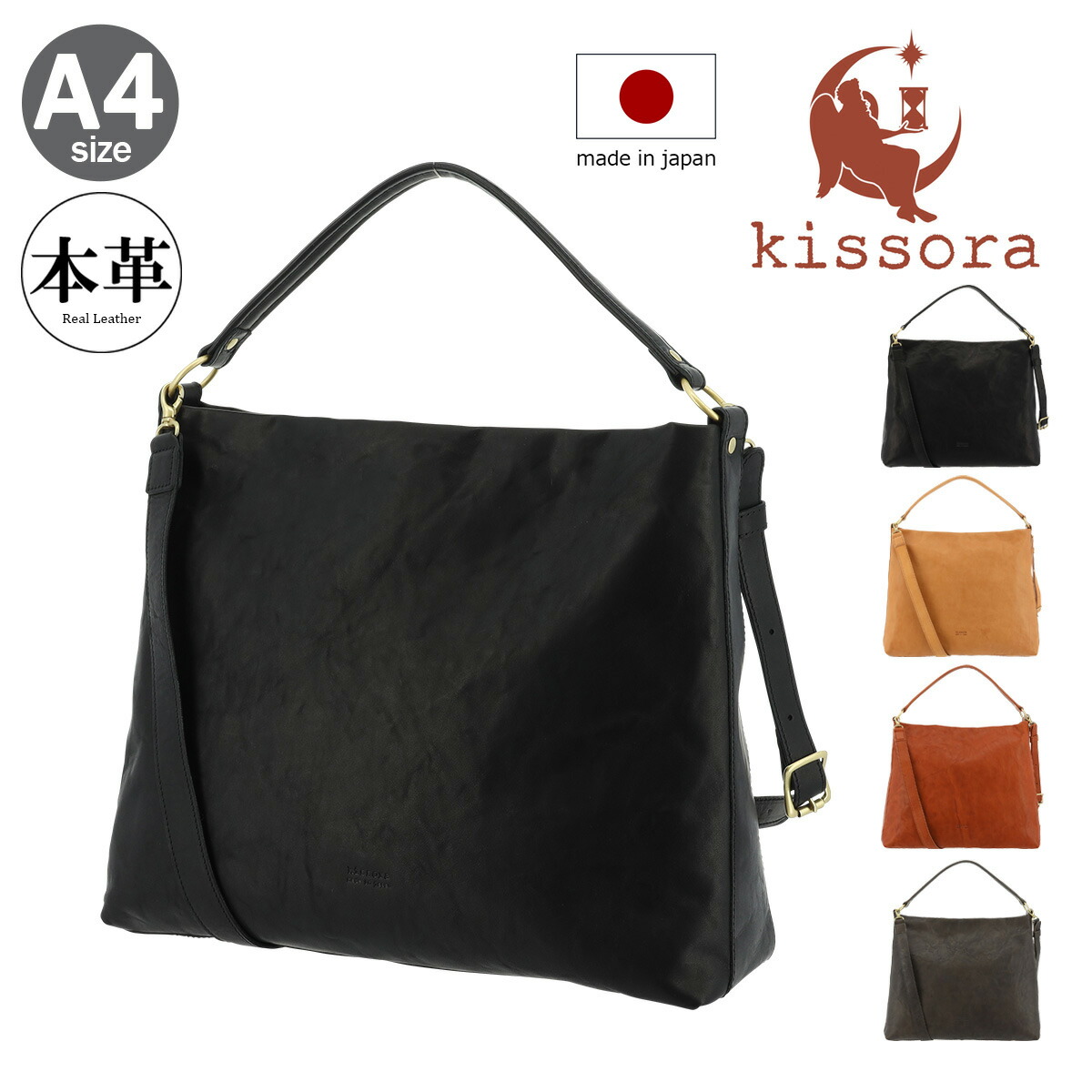 【全品10倍★6/11(木)10時迄】ショルダーバッグ A4 本革 日本製 キソラ フレックスウォッシュ レディースKIOB-163 kissora | 2WAY 牛皮