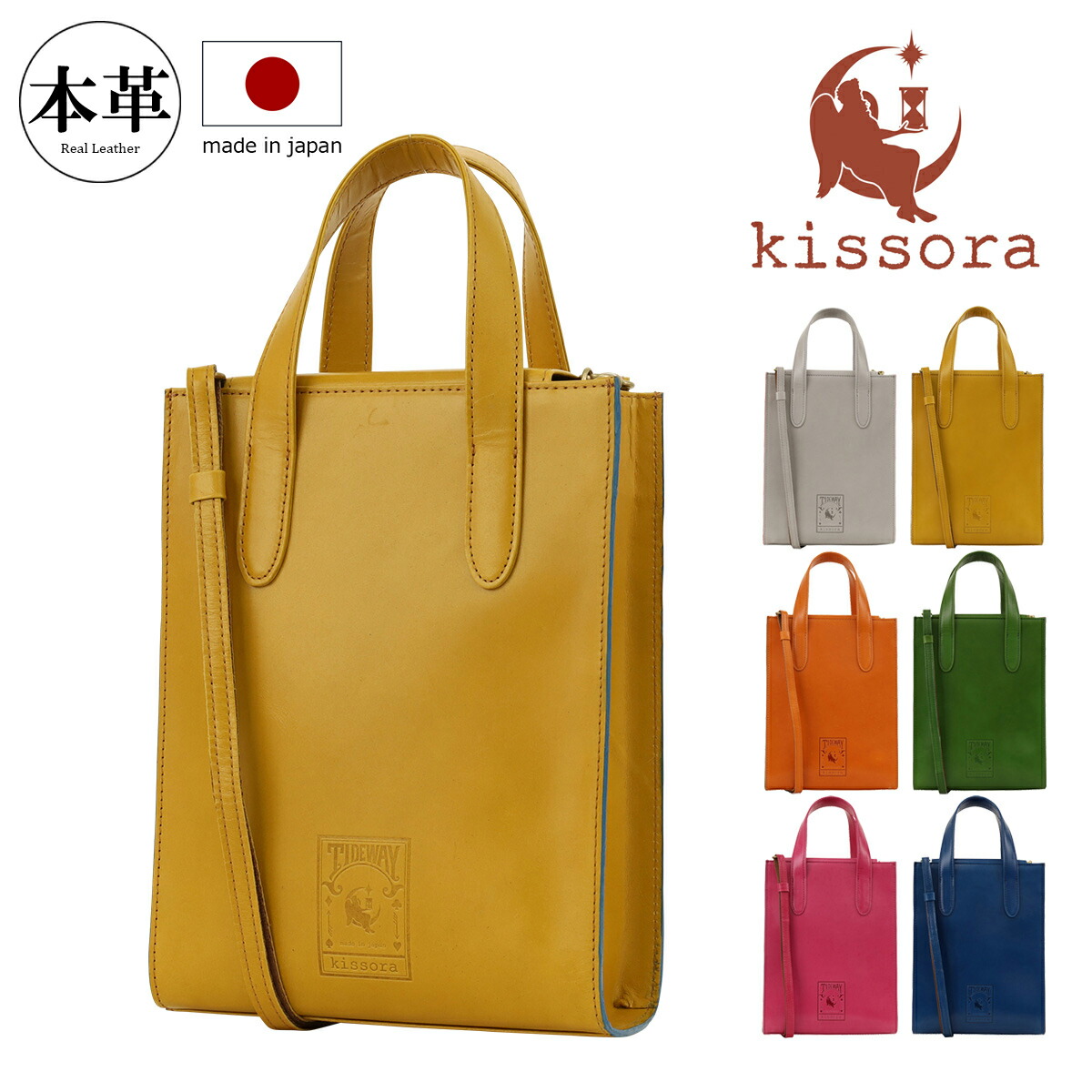 【全品10倍★7/27(月)0時迄】トートバッグ 本革 日本製 ミニショルダーバッグ キソラ タイドウェイ レディースKITW-002 kissora TIDEWAY | 2WAY 縦型 牛革 レザー カラフル｜kissora
