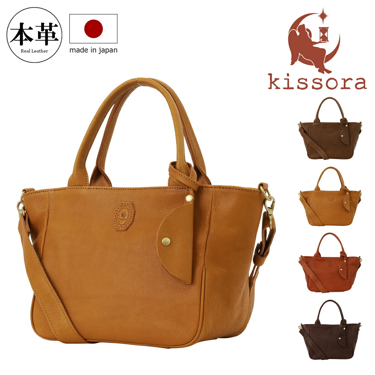 【全品10倍★6/11(木)10時迄】キソラ トートバッグ ラドピアーレ ユニ一発やる KIUK-001 kissora | 2WAY ショルダーバッグ 牛皮 なめし革 日本製