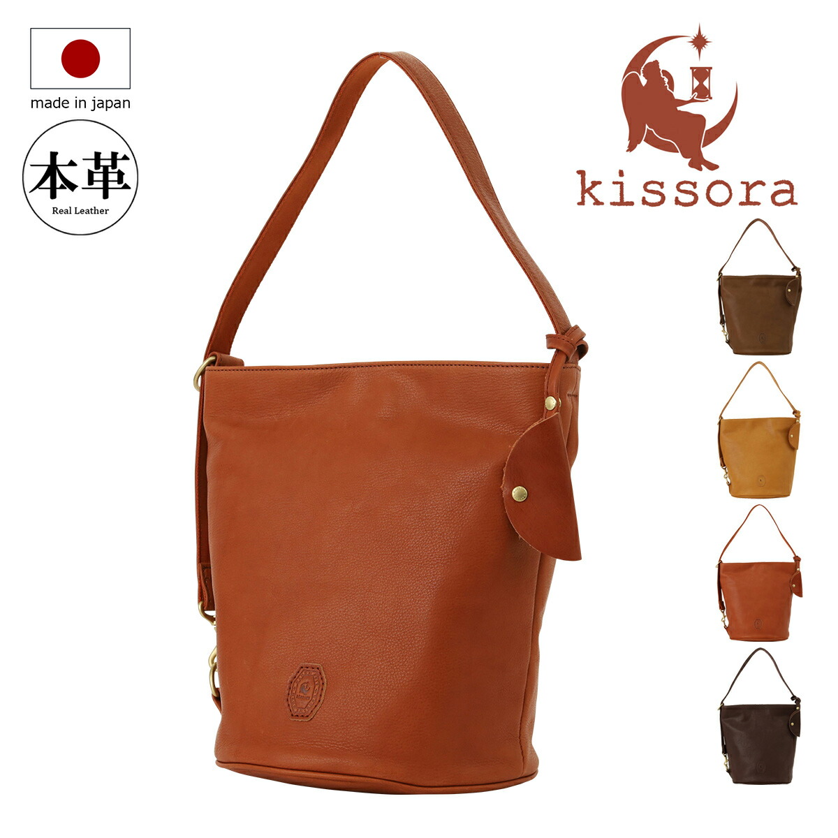 【全品10倍★6/11(木)10時迄】トートバッグ 井戸釣瓶御徒面子 本革 日本製 ラドピアーレ キソラ レディース KIUK-002 kissora | 丸底 肩かけ 牛皮