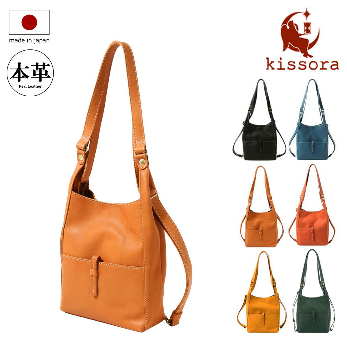 【全品10倍★6/11(木)10時迄】トートバッグ 2WAY 背嚢 本革 アマーレ レディース KIOB-061 日本製 kissora キソラ | 牛皮 なめし革
