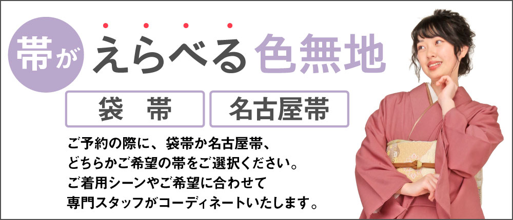 キステレンタル色無地
