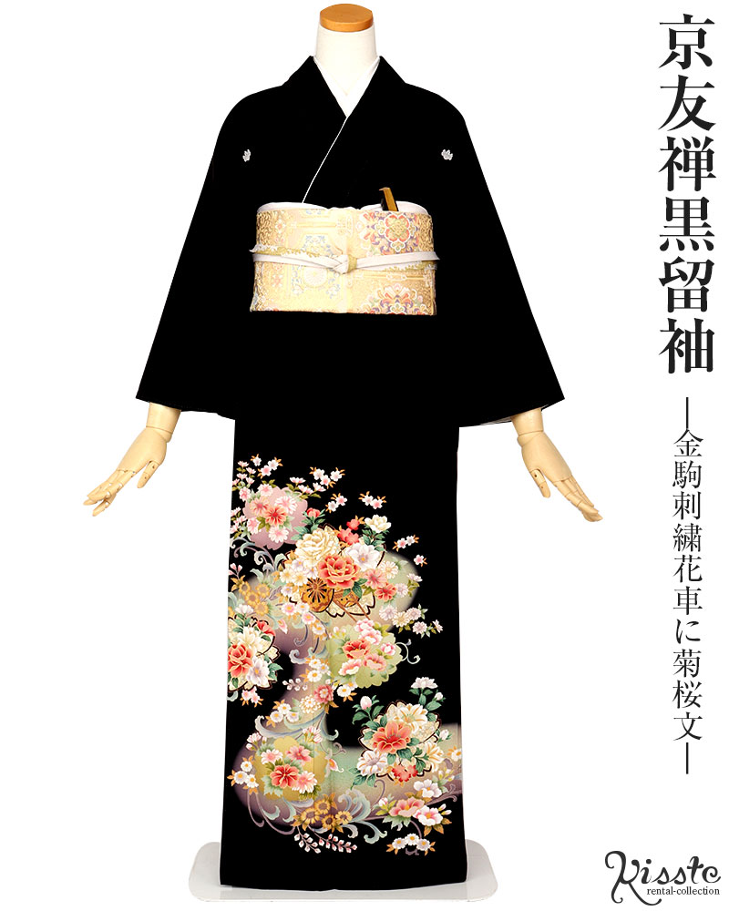 黒留袖 五つ紋 比翼付き 金駒刺繍 松 花模様 宝尽くし 着物 094a
