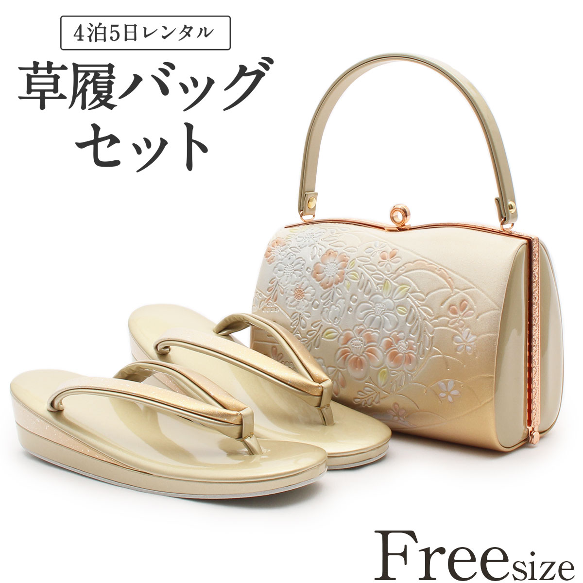 #232 ( B-3)草履 バッグセット 振袖 袴 訪問着  レンタル使用 楽天市場】成人式草履 バッグ レンタル llの通販
