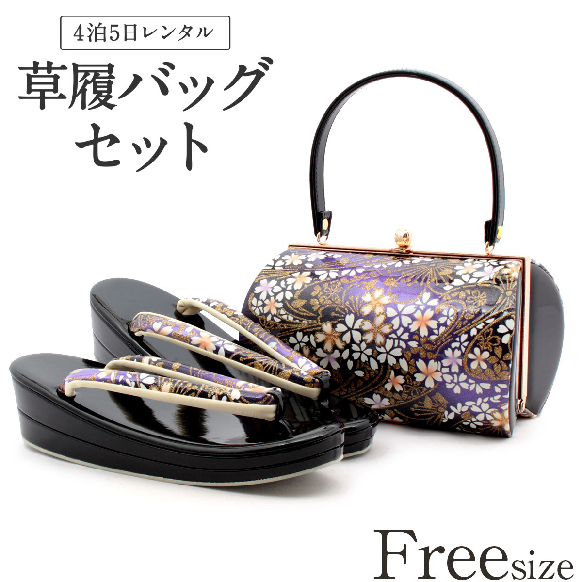 楽天市場】草履バッグ レンタル Mサイズ / 白 / 紗織ブランド