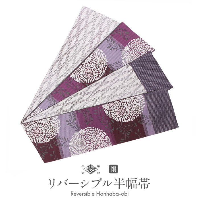 楽天市場】博多織 半幅帯 正絹 帯 本場筑前 小袋帯 紫 菊 花柄 協和 