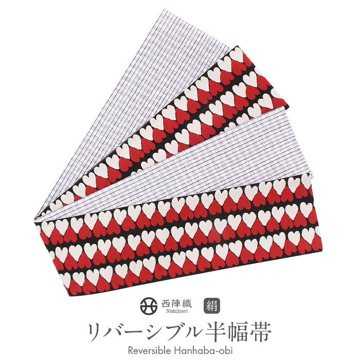 楽天市場】半幅帯 黒 正絹 リバーシブル 阿波 しじら 帯 ハート 西陣織