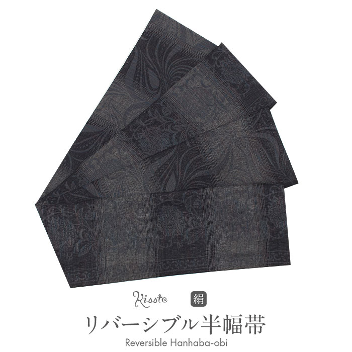 半幅帯 正絹 帯 半巾帯 黒 紺 牡丹 唐草 ペイズリー リバーシブル 織善 松田織物 松田忍 カジュアル 長尺 日本製 絹100％ 上品 おしゃれ 個性的 袴帯 細帯 小袋帯 袴下帯 小紋 紬 木綿着物 ウール着物 浴衣 ゆかた