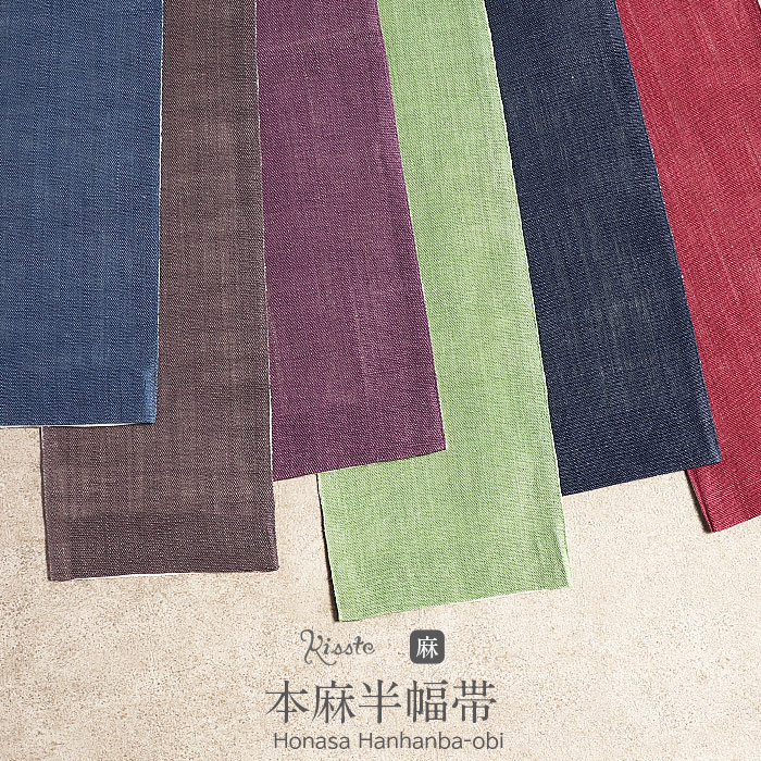 【10％オフ！サマーセール】夏帯 半幅帯 本麻 茶 緑 紺 紫 赤 青 全6色 無地 カジュアル 長尺 日本製 麻 おび工房 仕立て上がり 夏用 かわいい おしゃれ シンプル 細帯 小紋 紬 木綿着物 夏着物 浴衣 ゆかた ブラウン グリーン ネイビ｜こだわりきもの専門店　Kisste
