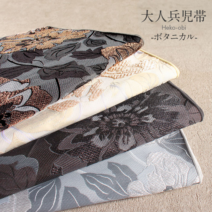 兵児帯 大人 普段着物 ゆかた 浴衣 帯 4色展開 ベージュ 灰 茶 黒 ボタニカル フラワー 日本製 小杉織物 大人兵児帯 レディース 長尺 大人の兵児帯 10代 20代 30代 40代 50代 ニュアンス 上品 小紋 紬 木綿着物 ウール着物 カジュアル fs 7,524円