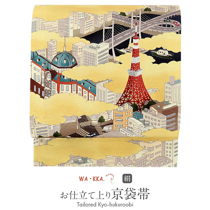 京袋帯 帯 WAKKA 金 東京ドローン 仕立て上がり 正絹 【 名古屋帯 なごや帯 袋名古屋帯 名古屋 なごや 小紋 紬 和装 カジュアル 絹 通販  購入 おび obi ゴールド 街並み 富士山 東京タワー 東京駅 】 | こだわりきもの専門店　Kisste