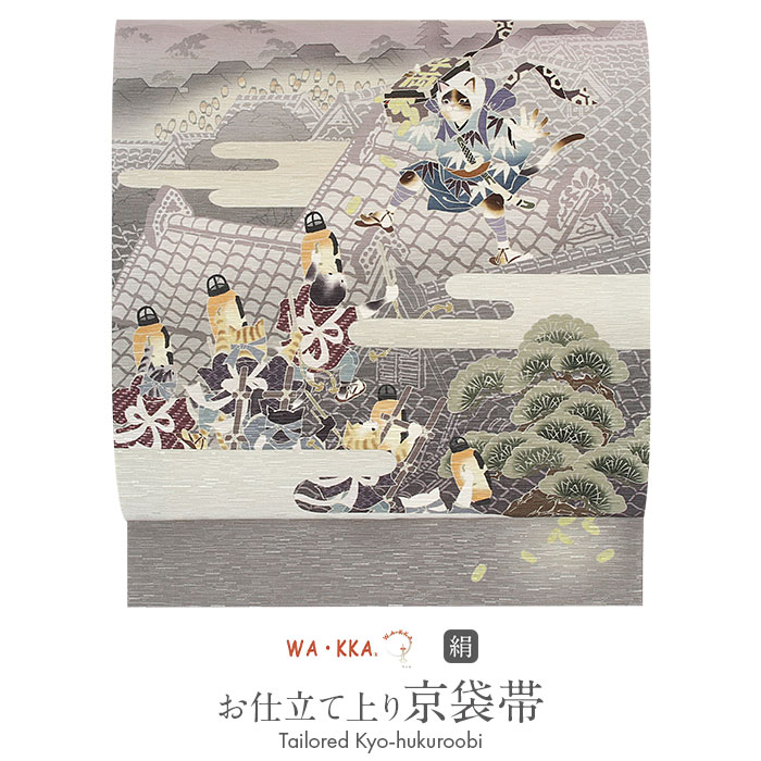 楽天市場】京袋帯 帯 WAKKA クリーム 東海道五十三次 仕立て